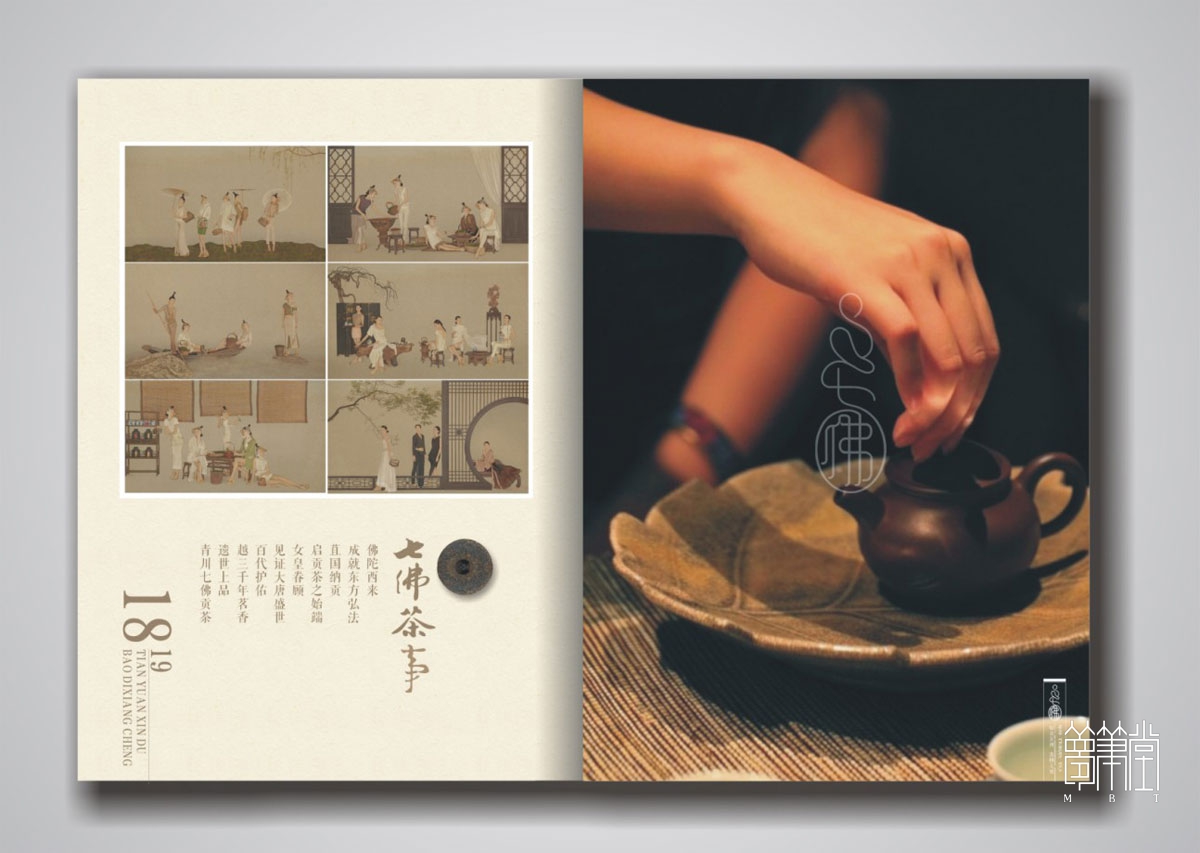 七佛贡茶画册设计