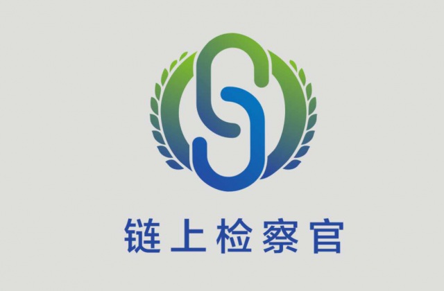 品牌形象-遂宁市人民检察院  链上检察官