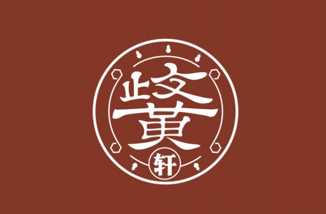 品牌形象-岐黄轩